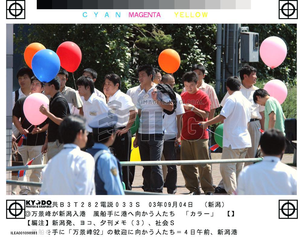 (3)N. Korean ferry Mangyongbong-92 arrives in Niigata