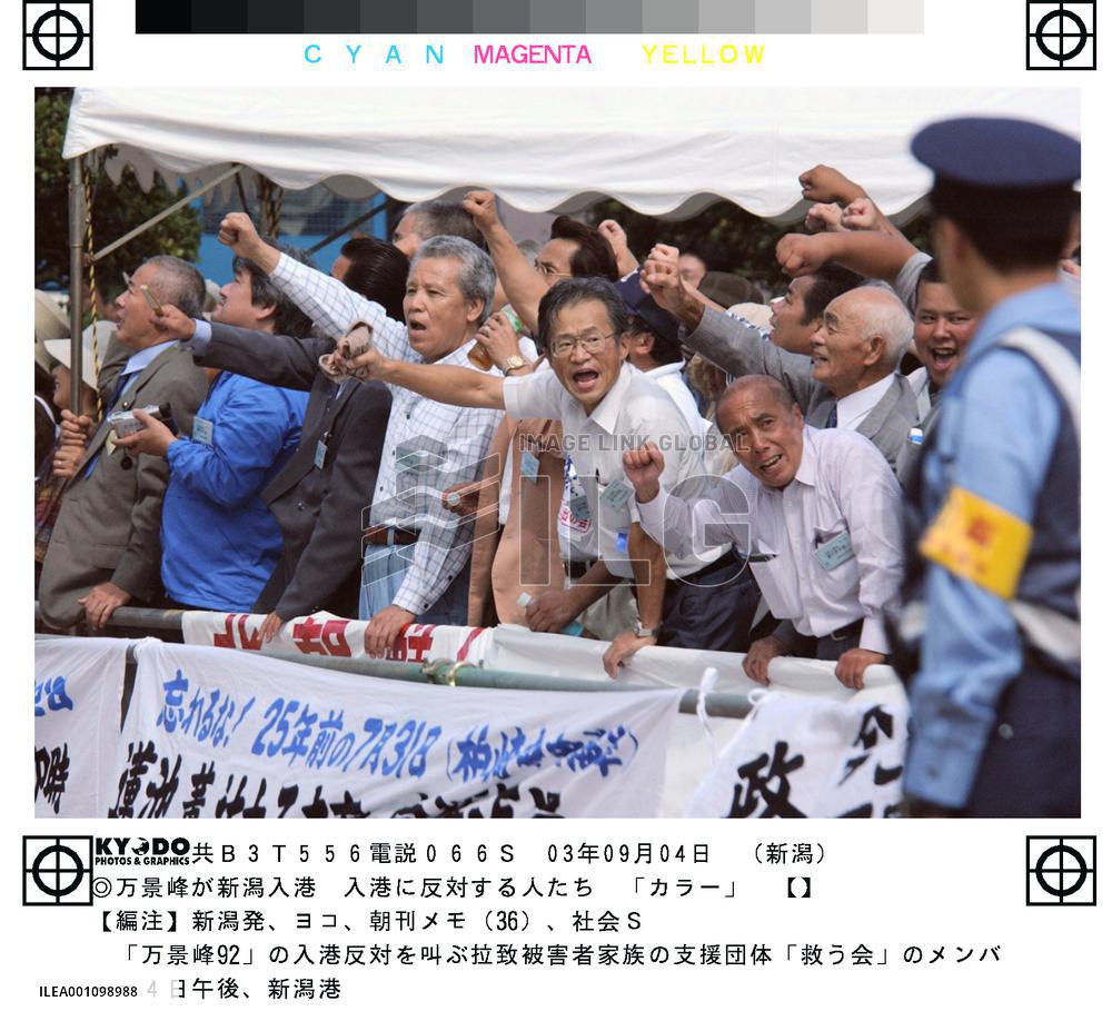 (5)N. Korean ferry Mangyongbong-92 arrives in Niigata