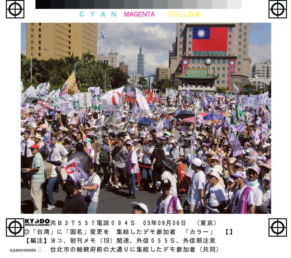 Pro-independence activists march for name change in Taipei