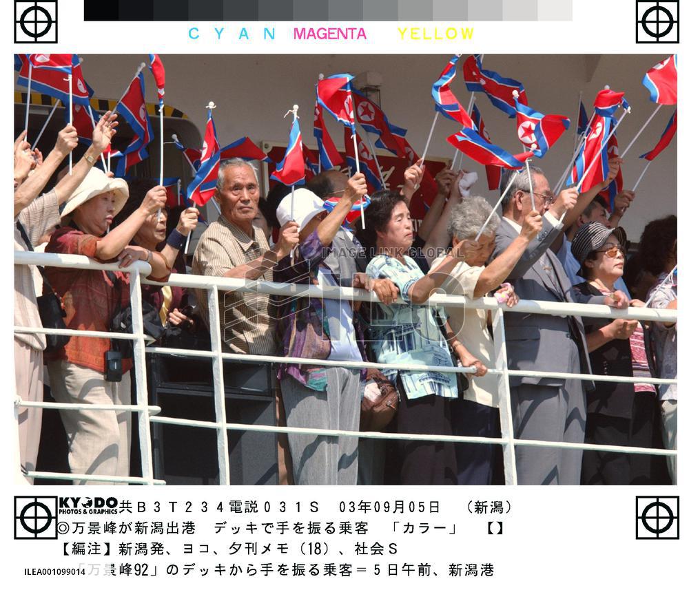 (2)N. Korean ferry Mangyongbong-92 leaves Niigata