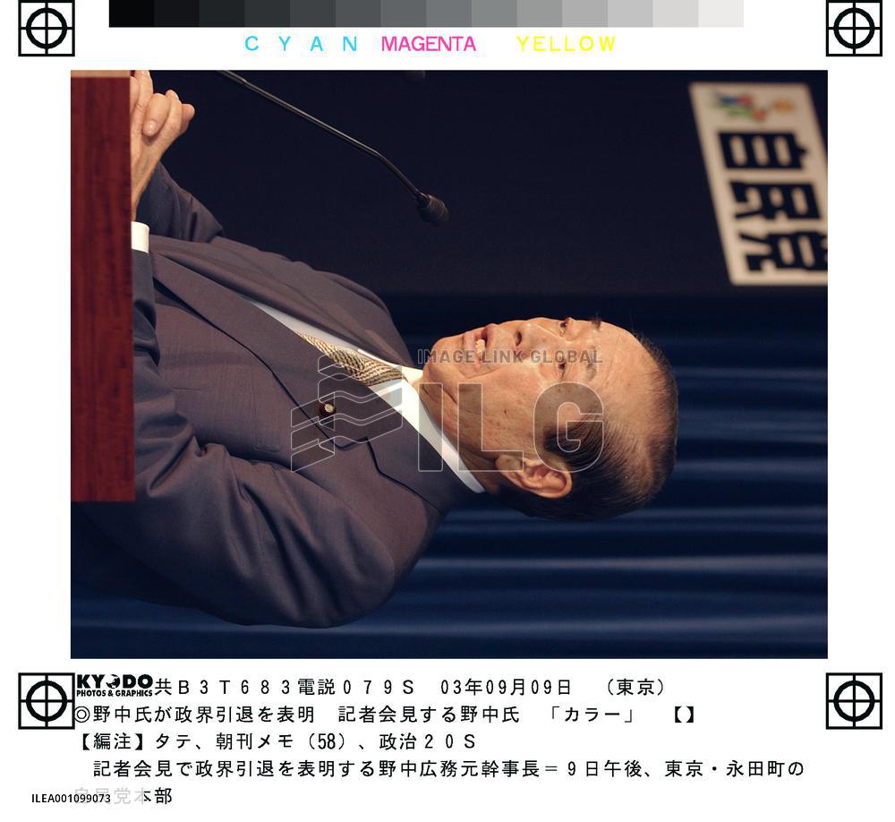 (1)LDP heavyweight Nonaka to retire from politics