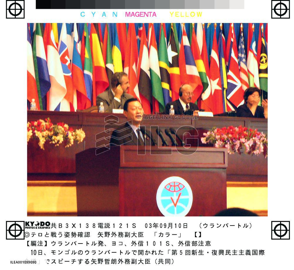 Yano addresses Ulan Bator conference