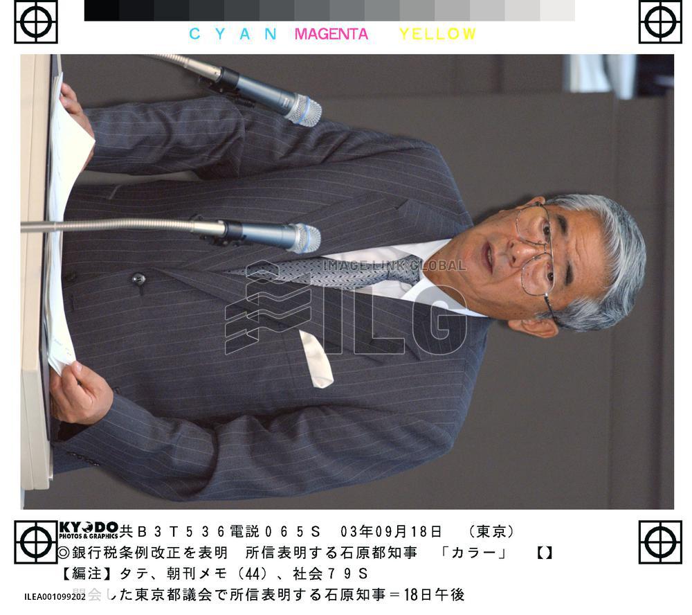 Tokyo to cut bank tax rate due to banks' weak finances