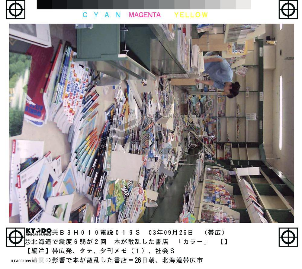 (3)Major quakes jolt Japan's northern island of Hokkaido