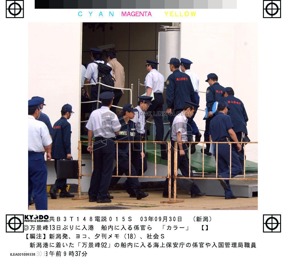 (2)Mangyongbong-92 arrives in Niigata