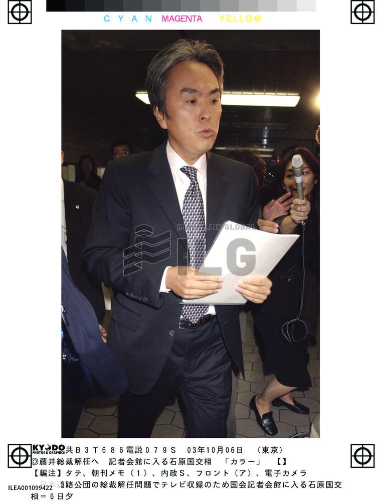 Ishihara to fire JH head Fujii