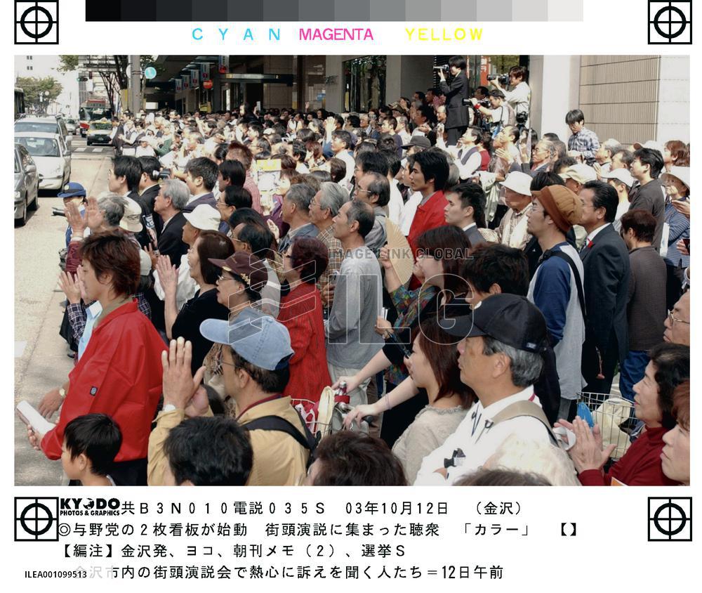 (3)Political leaders canvass for votes