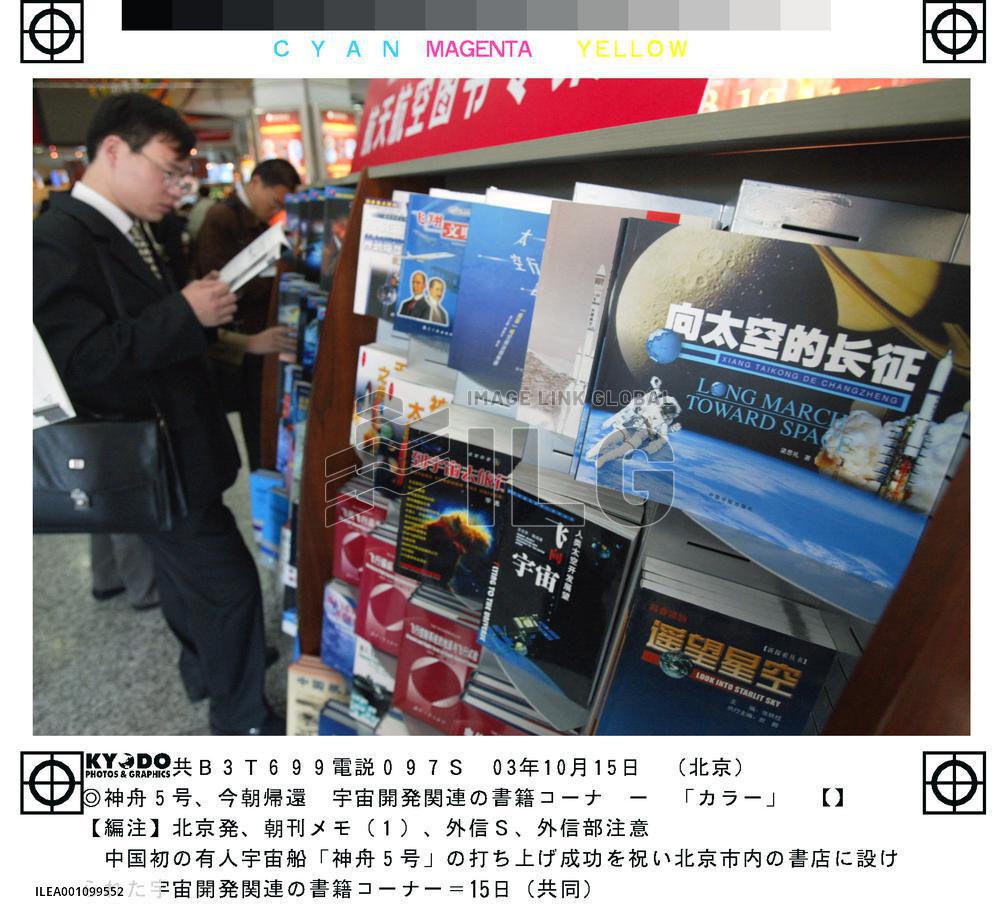 Beijing bookstore opens space corner