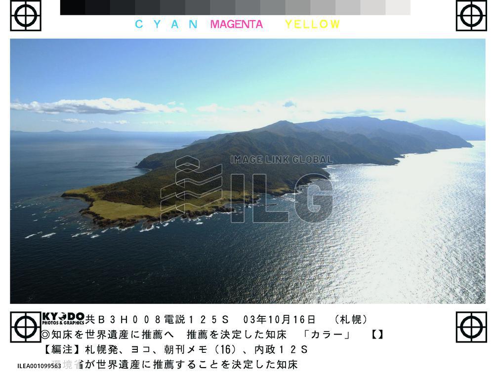 Gov't to recommend Shiretoko as world heritage site