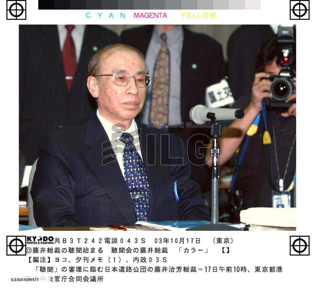 Gov't begins hearing on firing JH chief Fujii