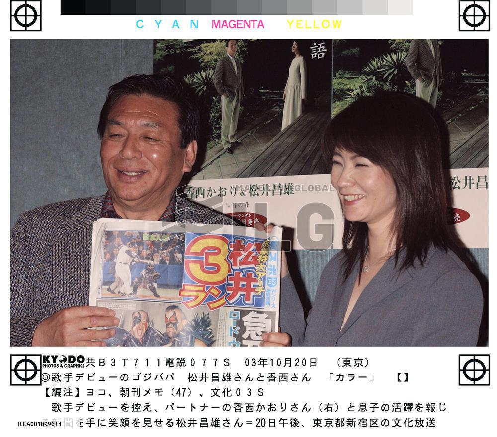 Father of N.Y. Yankees' Matsui discusses singing debut