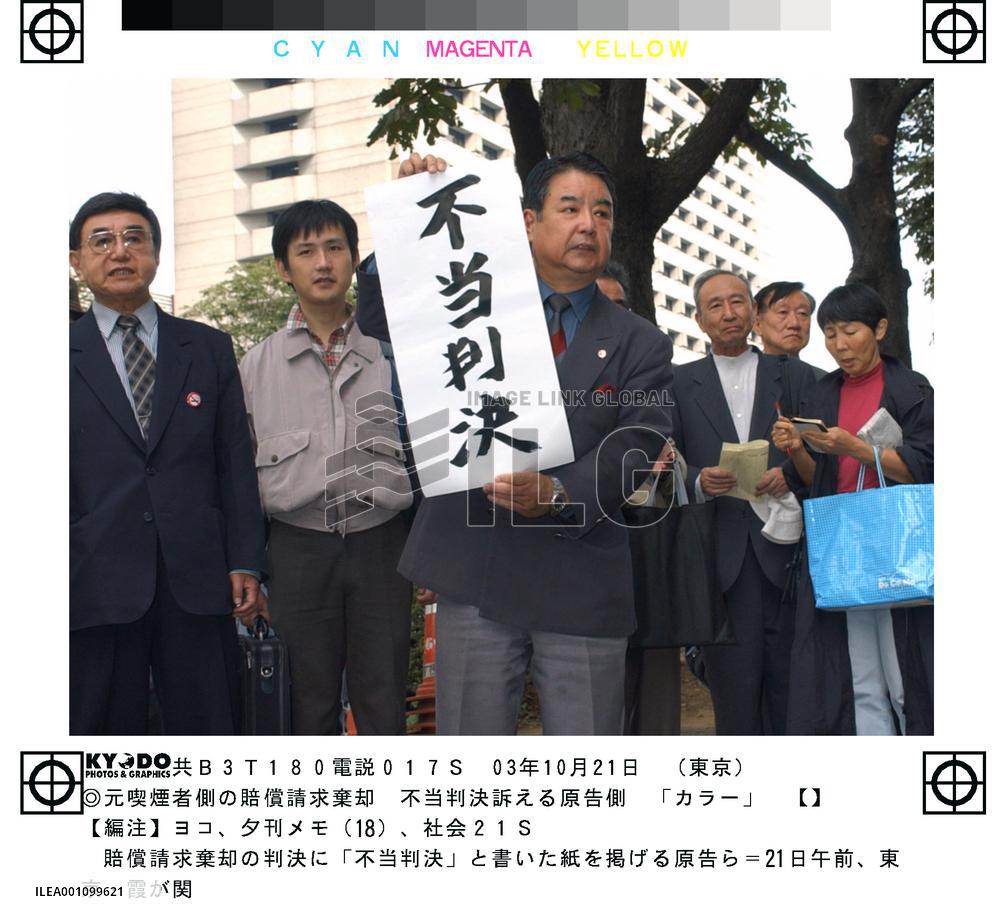 Tokyo court rejects suit linking smoking, cancer