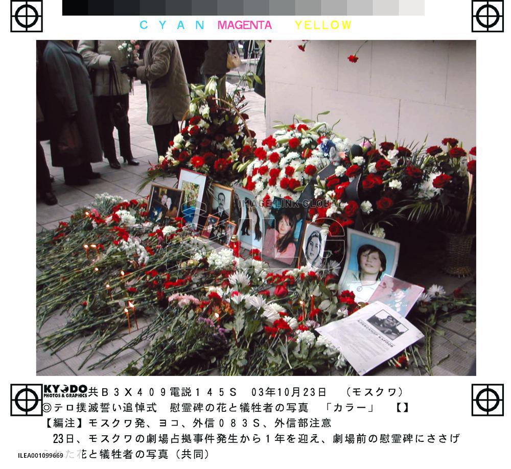 First anniversary of Moscow theater incident observed