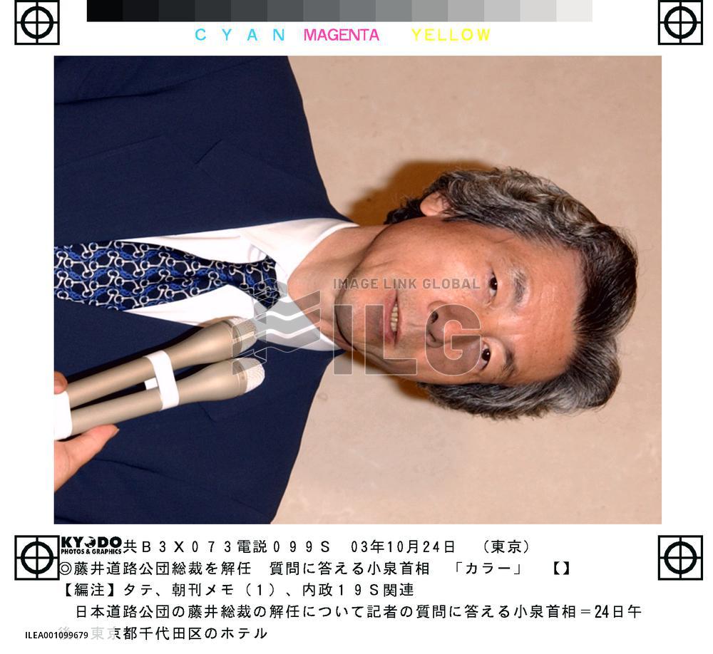 (3)JH chief Fujii dismissed