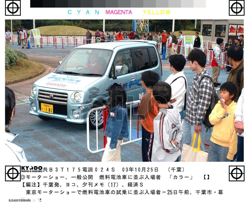 (2)Tokyo Motor Show opens to public