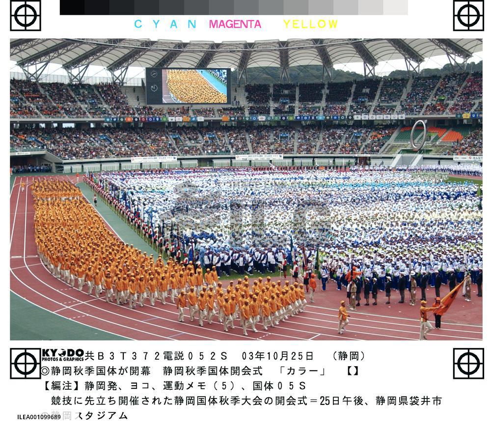 (2)National sports meet opens in Shizuoka