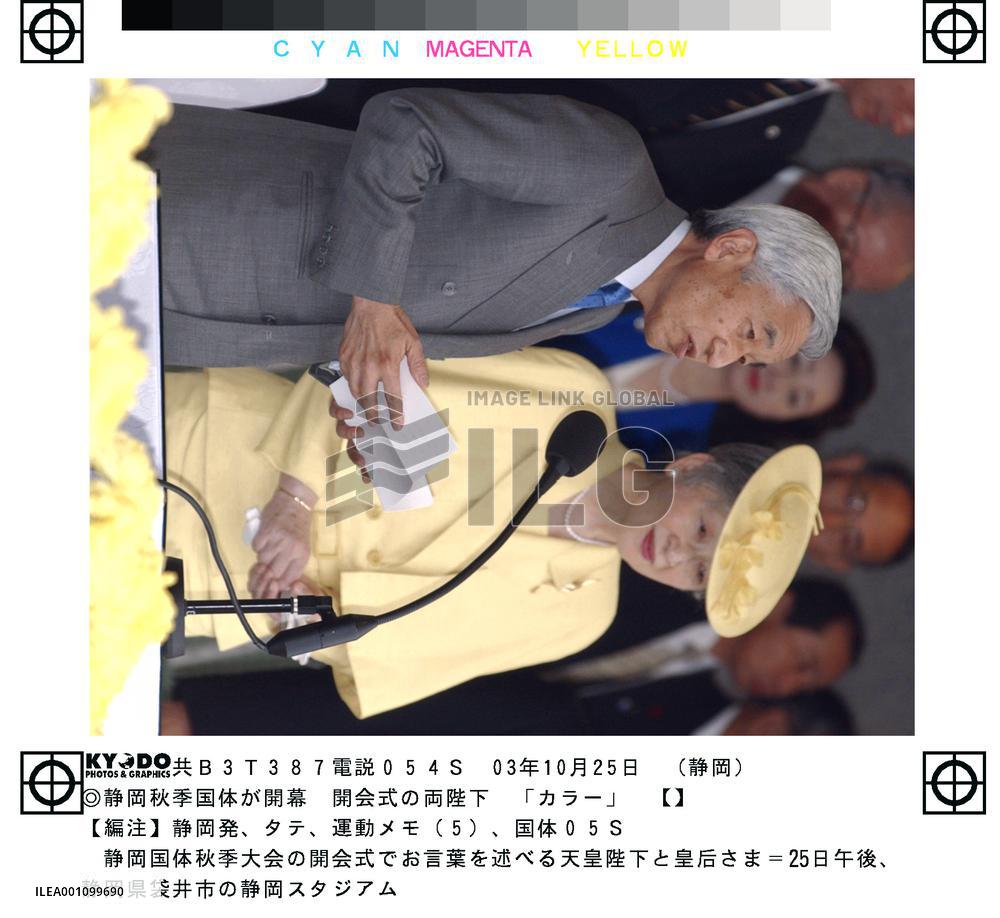 (1)National sports meet opens in Shizuoka