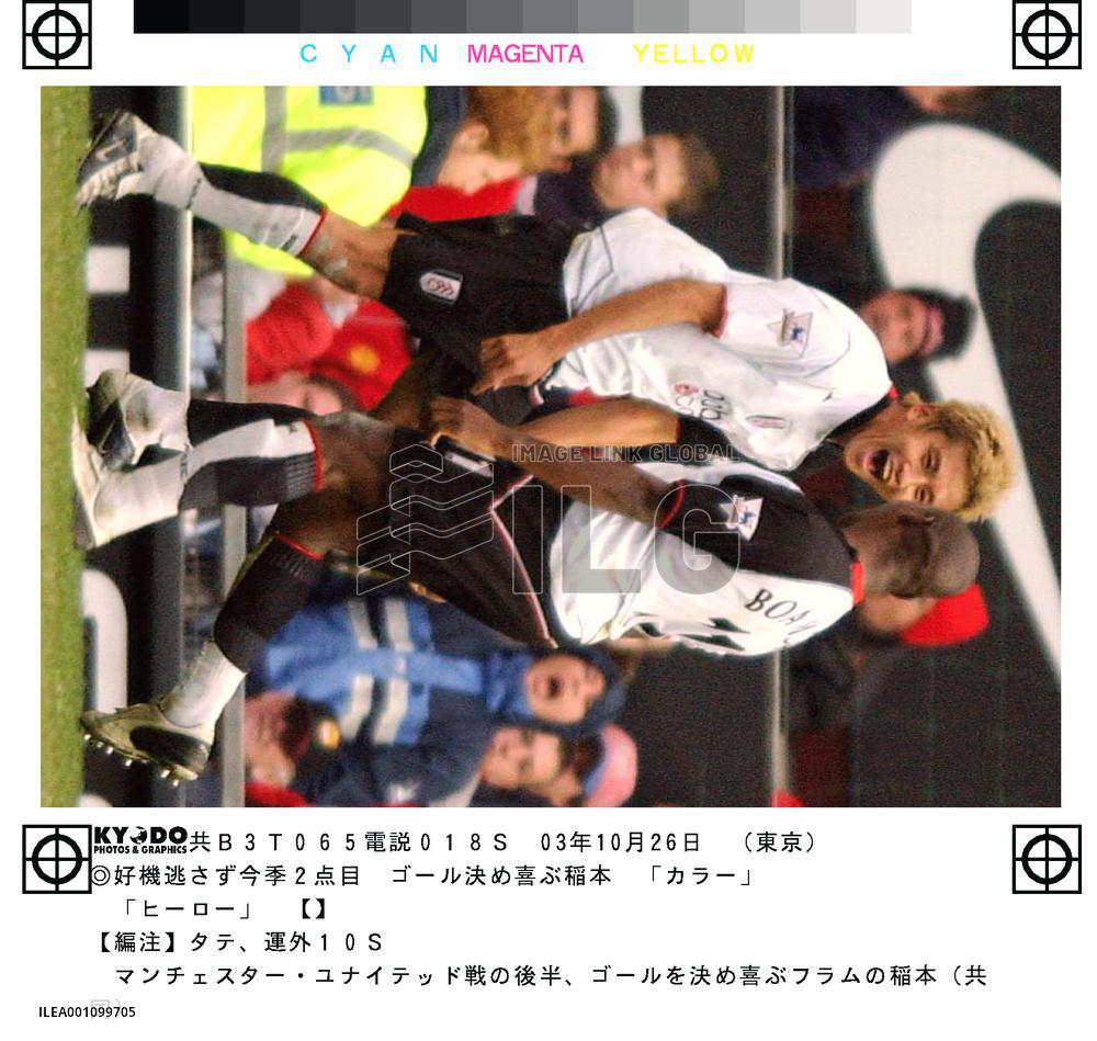 Inamoto's strike seals shock win over Man Utd