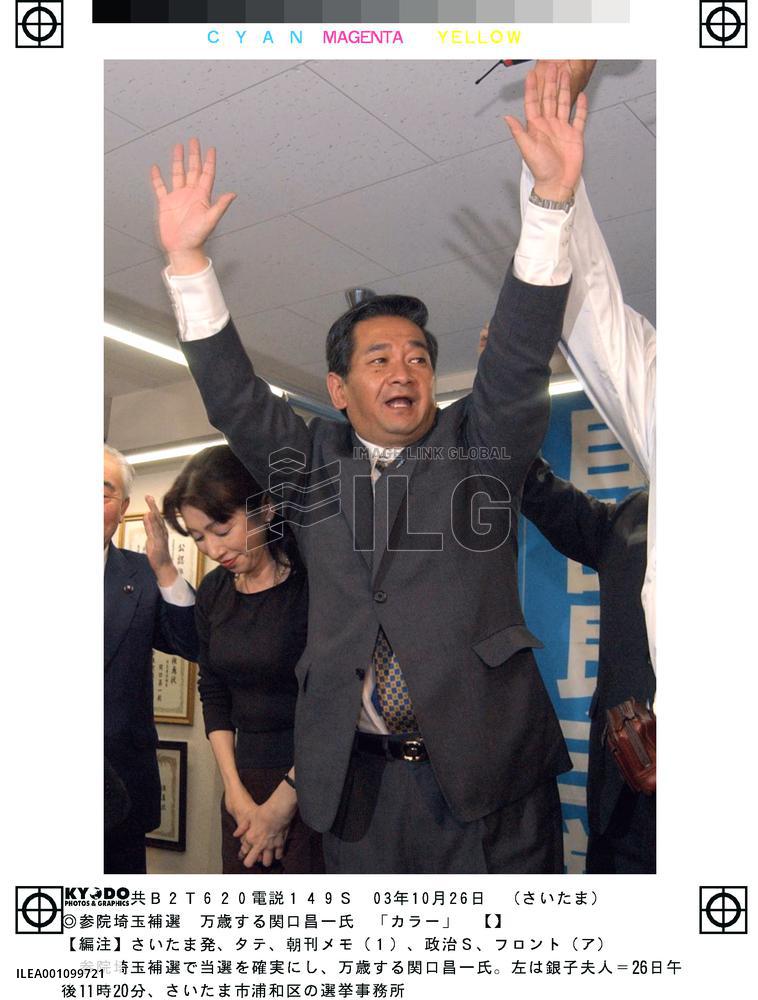 LDP narrowly wins Saitama by-election