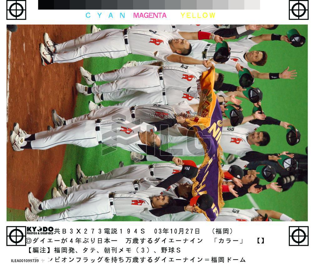 (2)Daiei clinches Japan Series c'ship
