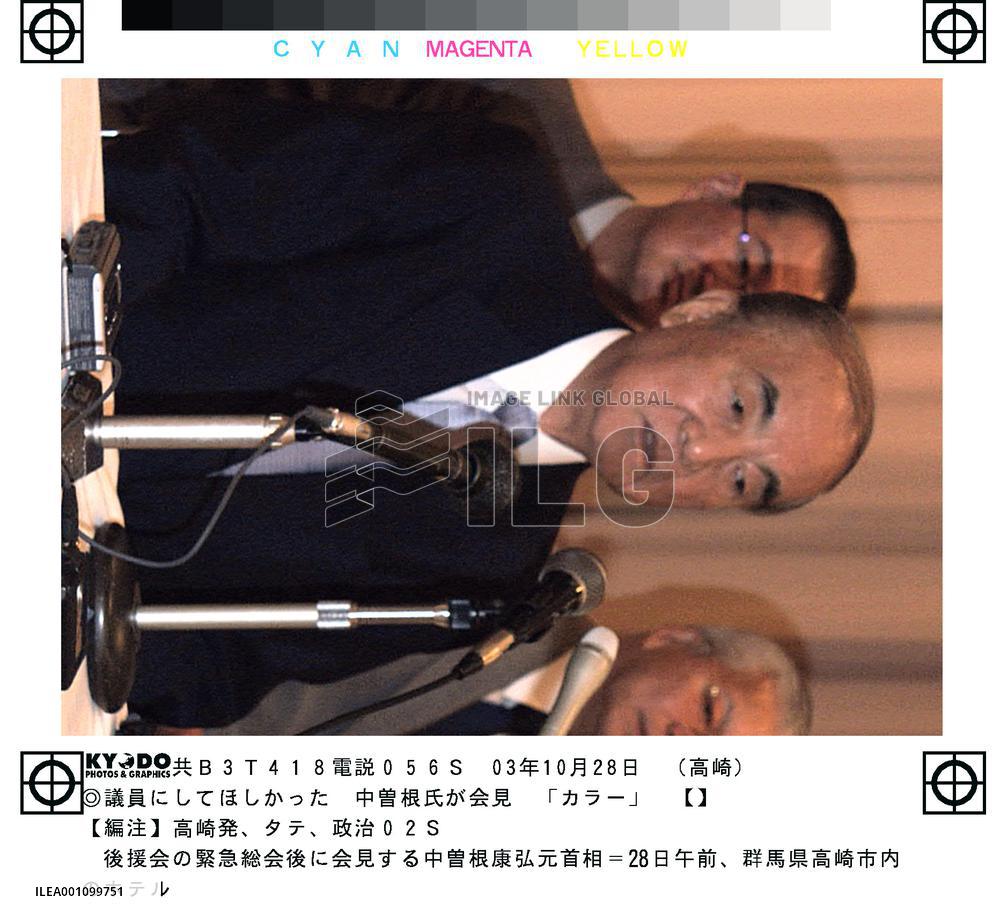 Nakasone meets with his supporters