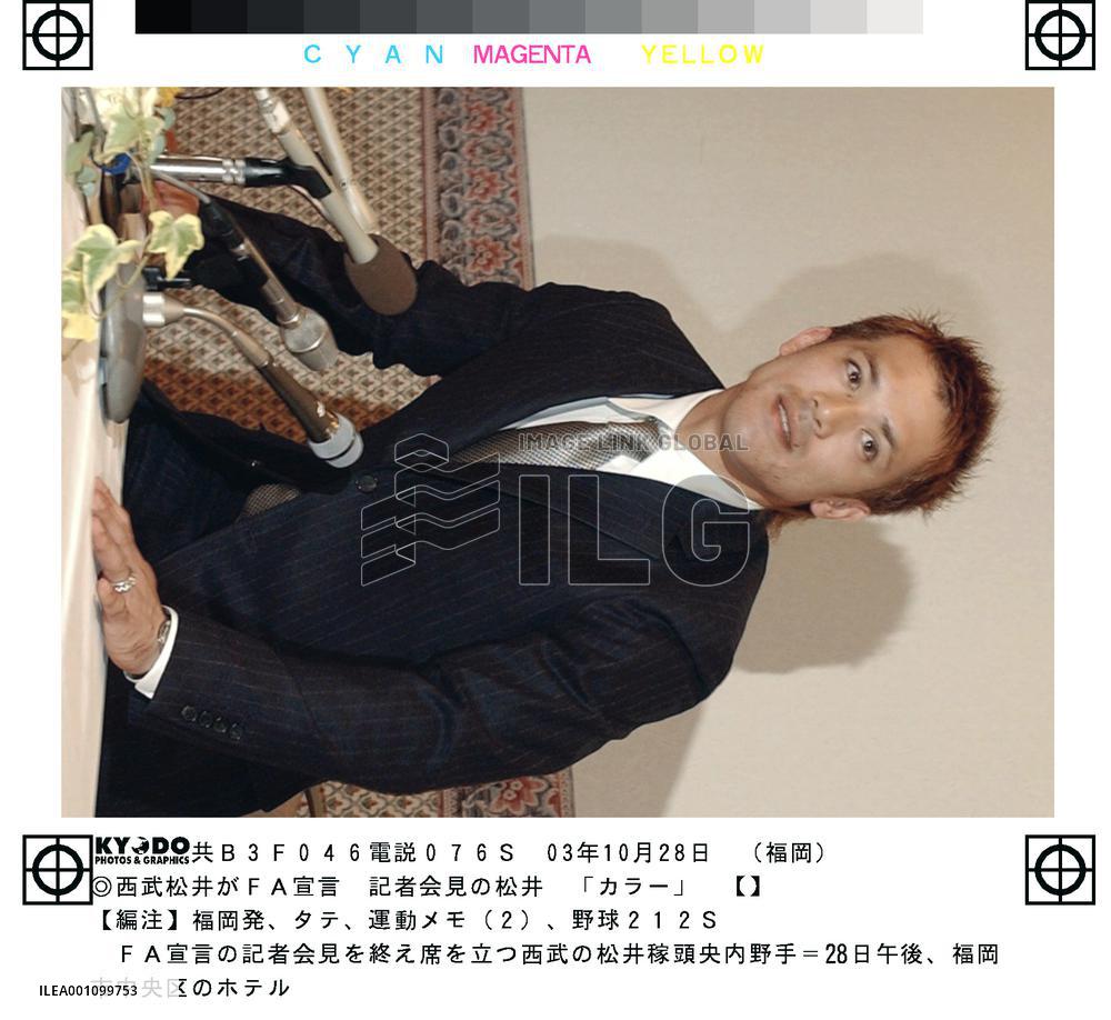 'Little Matsui' to exercise rights as free agent