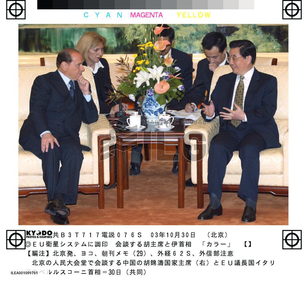 (2) China, EU ink satellite agreement
