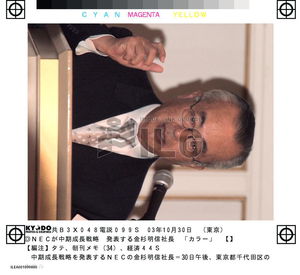 NEC to boost shipments of mobile handsets abroad