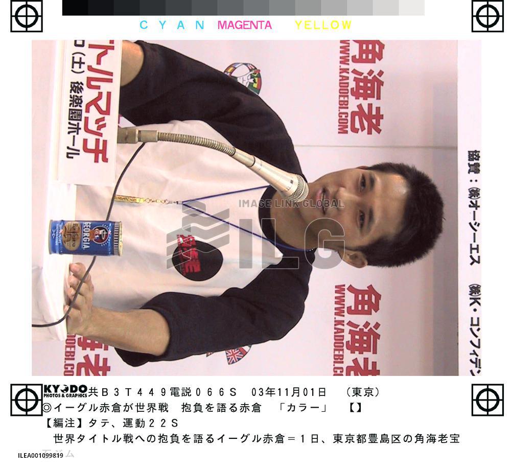 Akakura to have WBC title match with Aguirre