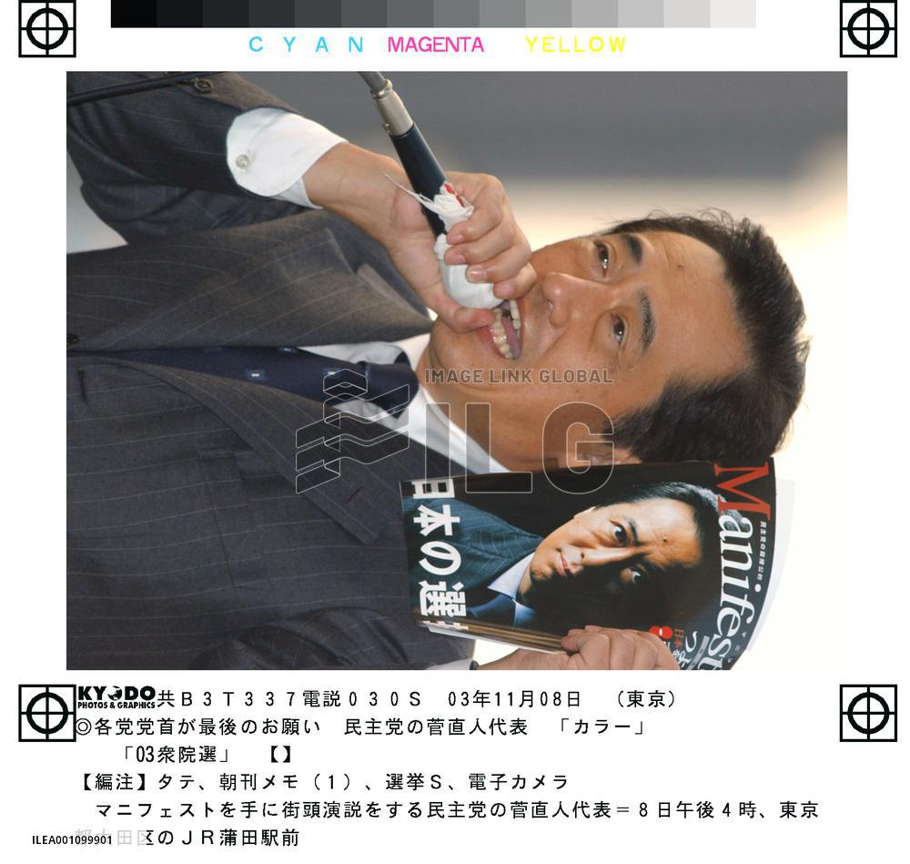 (2)Party leaders conduct last-minute election campaigning