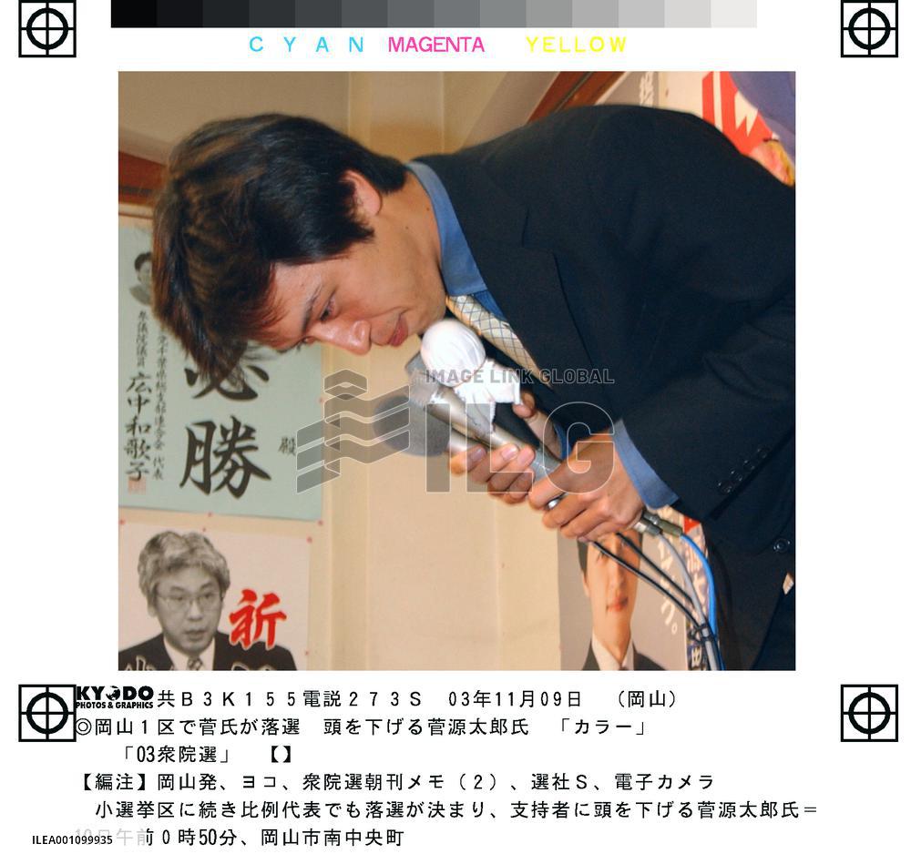 DPJ leader Kan's son Gentaro loses in election