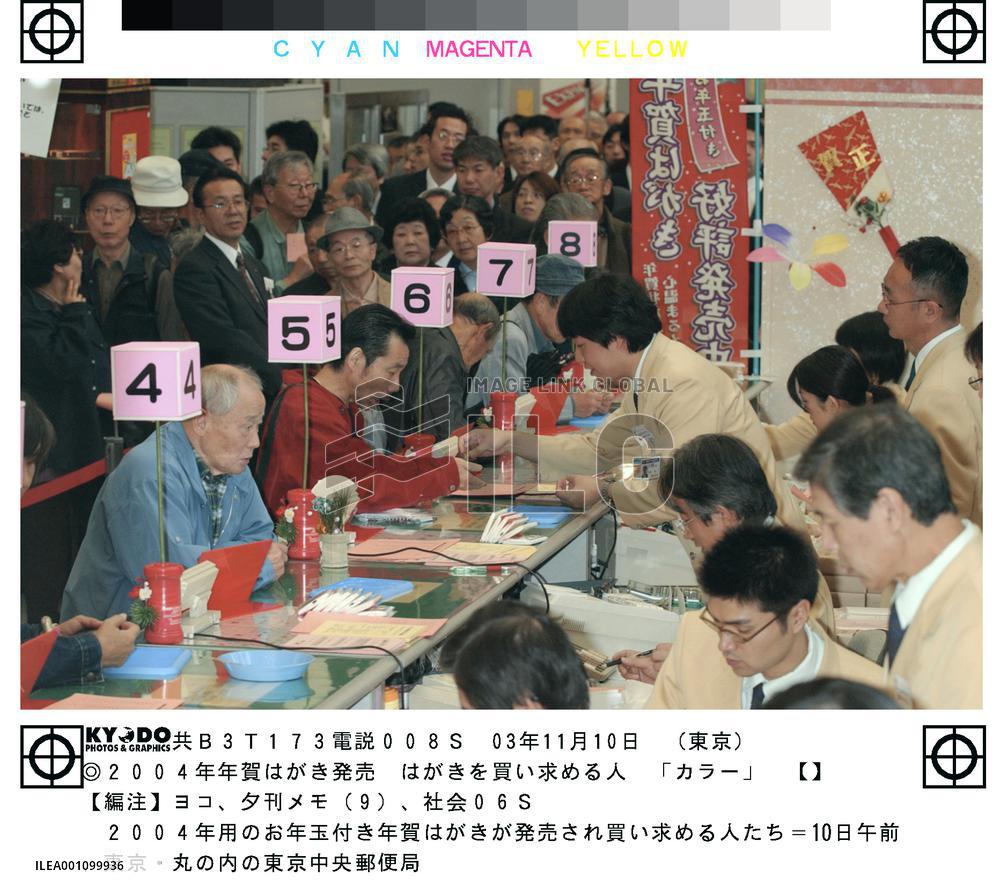 New Year postcards put on sale