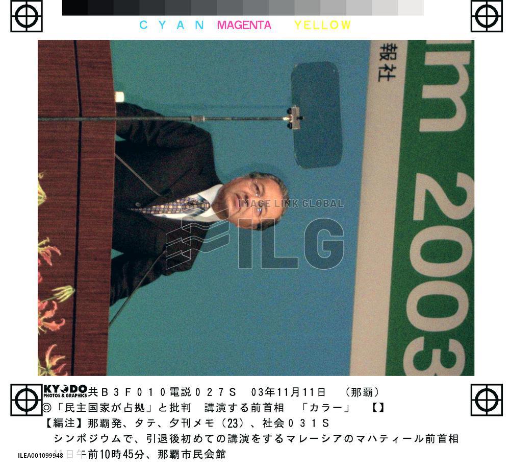 Mahathir speaks in Okinawa