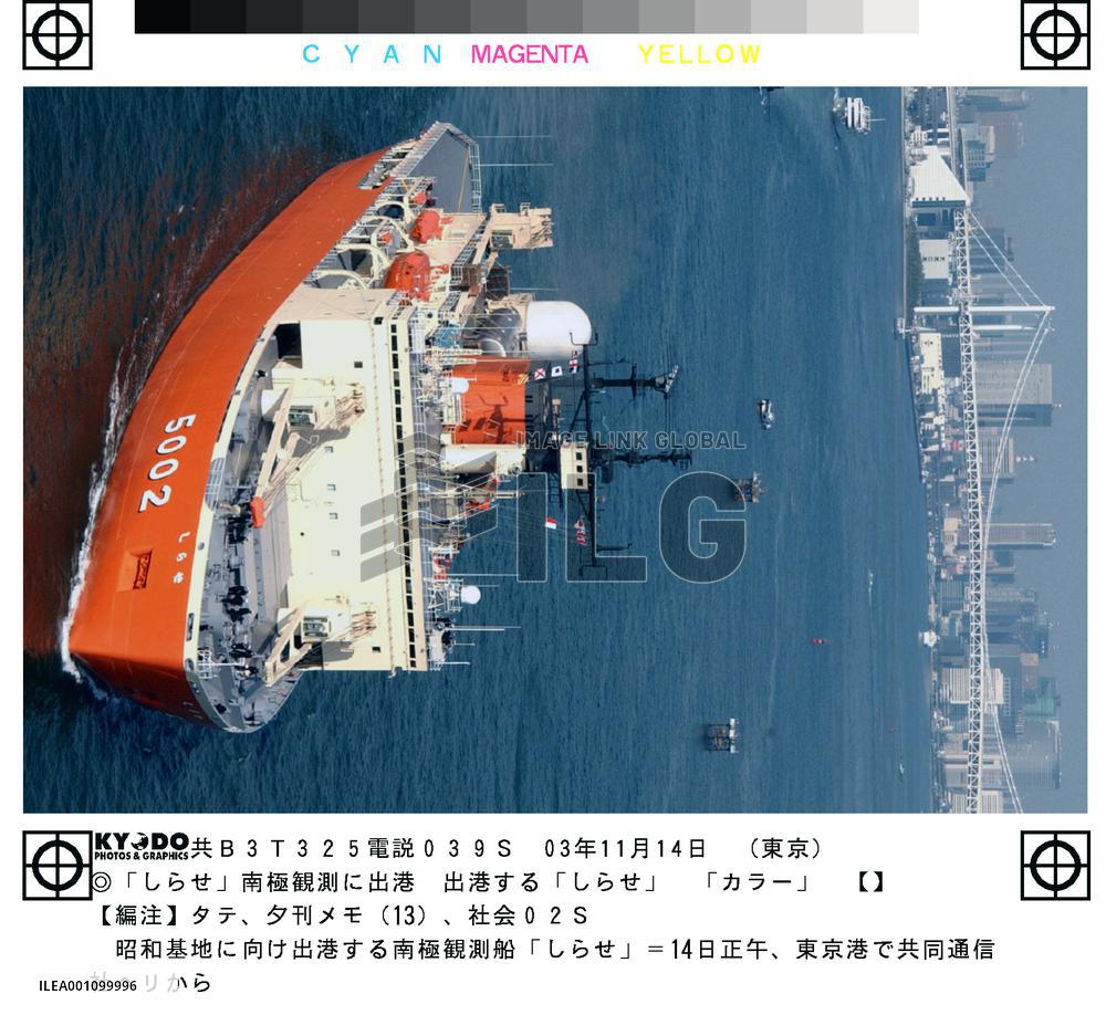 Shirase leaves for Antarctica