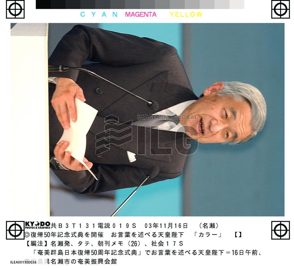(1)Ceremony marks 50th anniversary of return of Amami islands