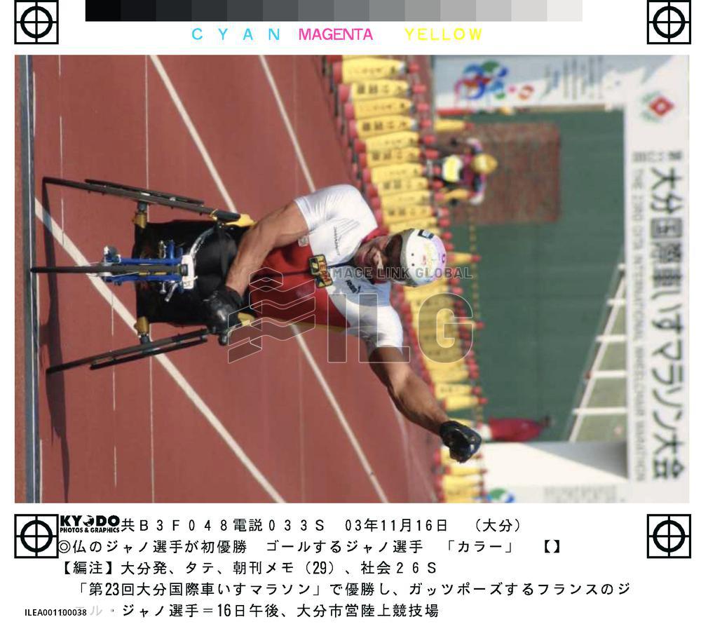 Jeannot of France wins men's Oita Int'l Wheelchair Marathon