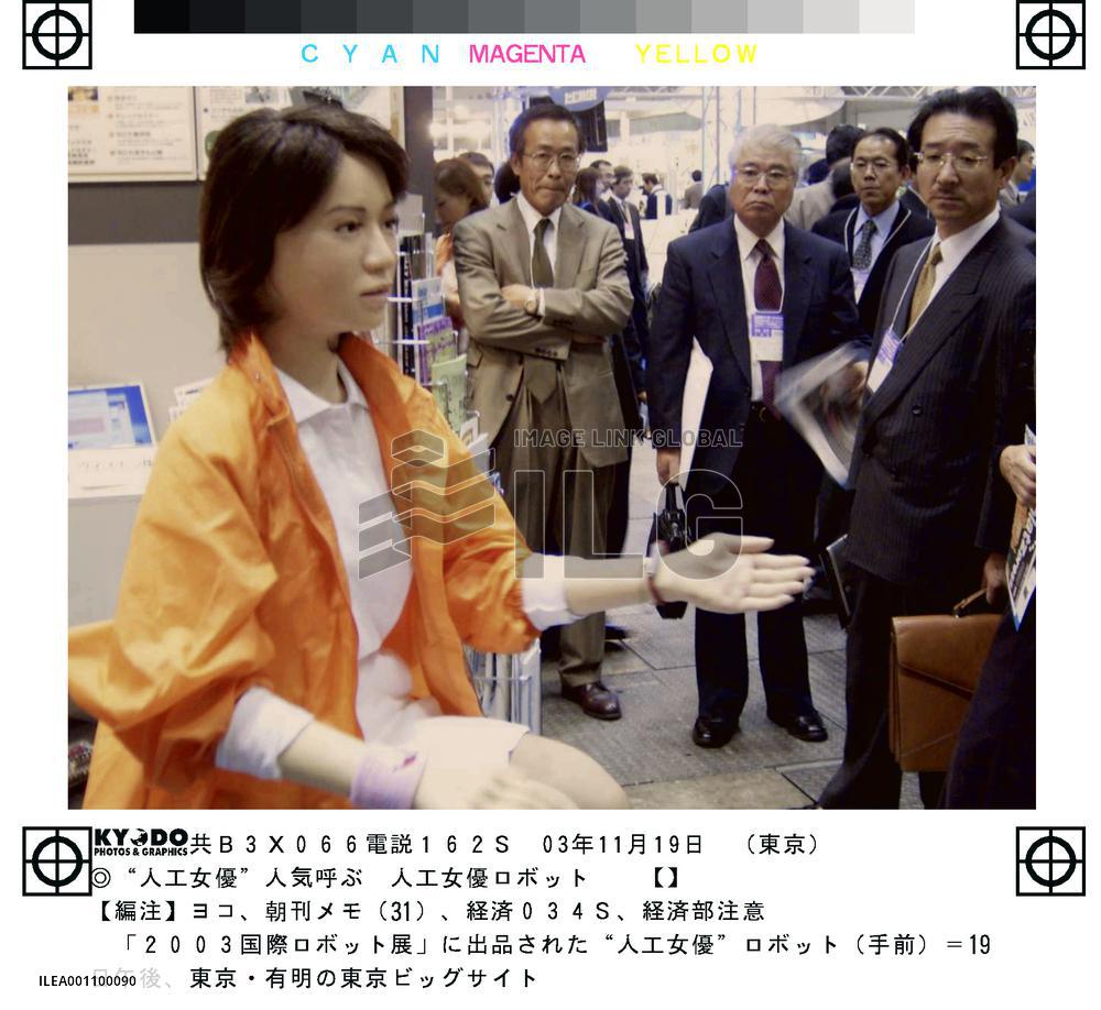 Humanoid 'actress' robot catches public eye