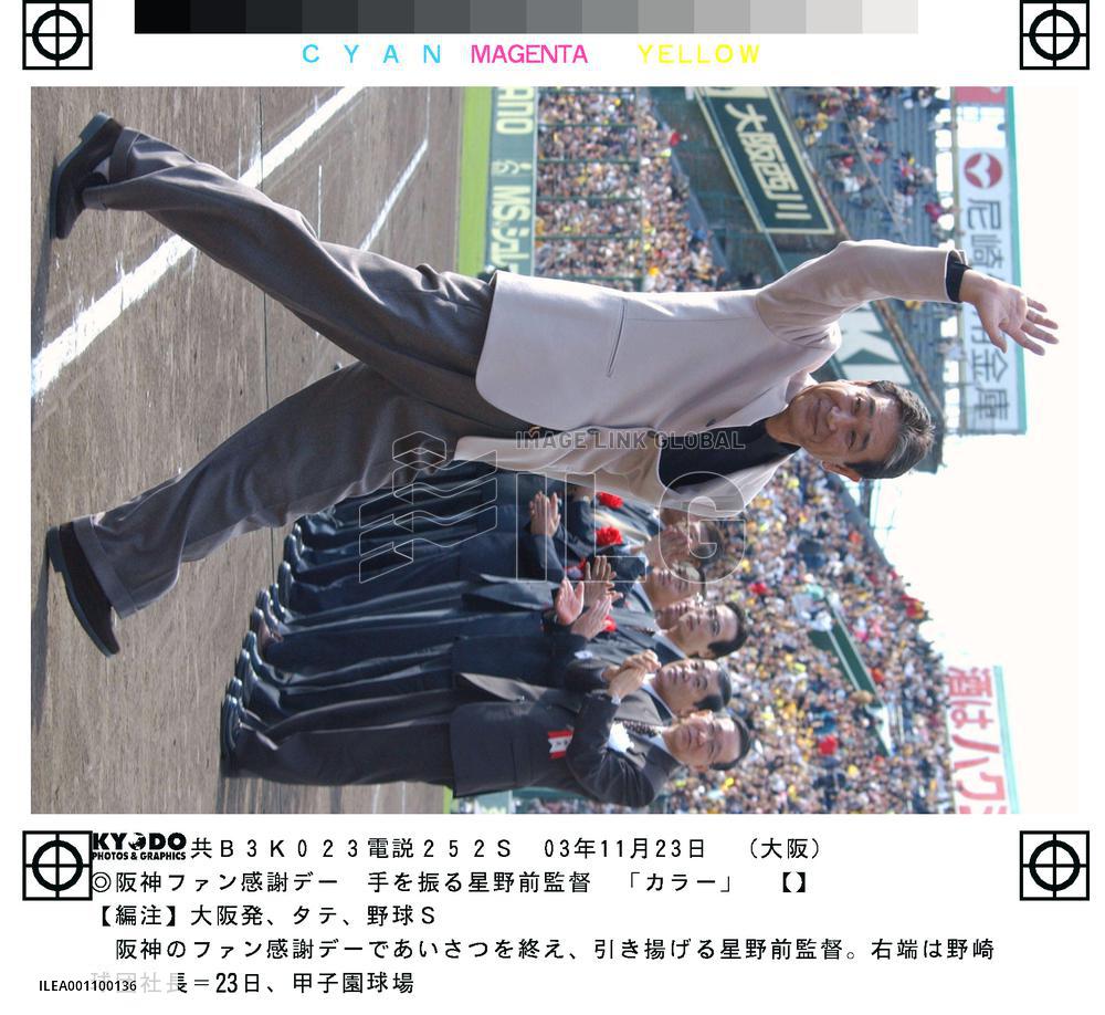 Hoshino thanks fans for support