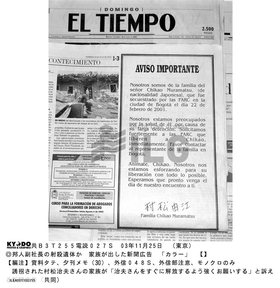 (2)Body found in Colombia believed to be abducted Japanese