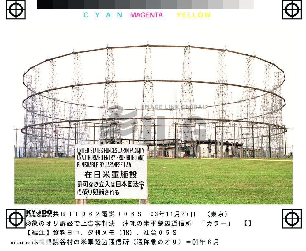 Court dismisses Okinawa landowners' appeal on U.S. base use