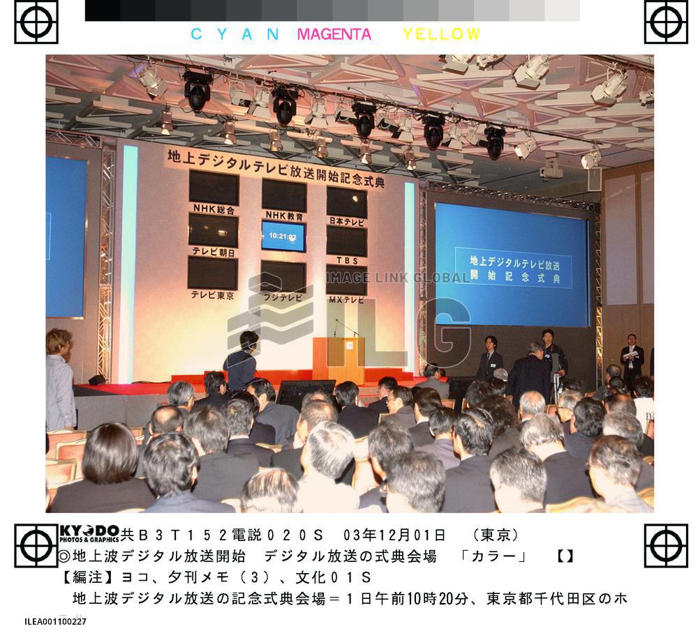 Japanese TV stations begin terrestrial digital broadcasting