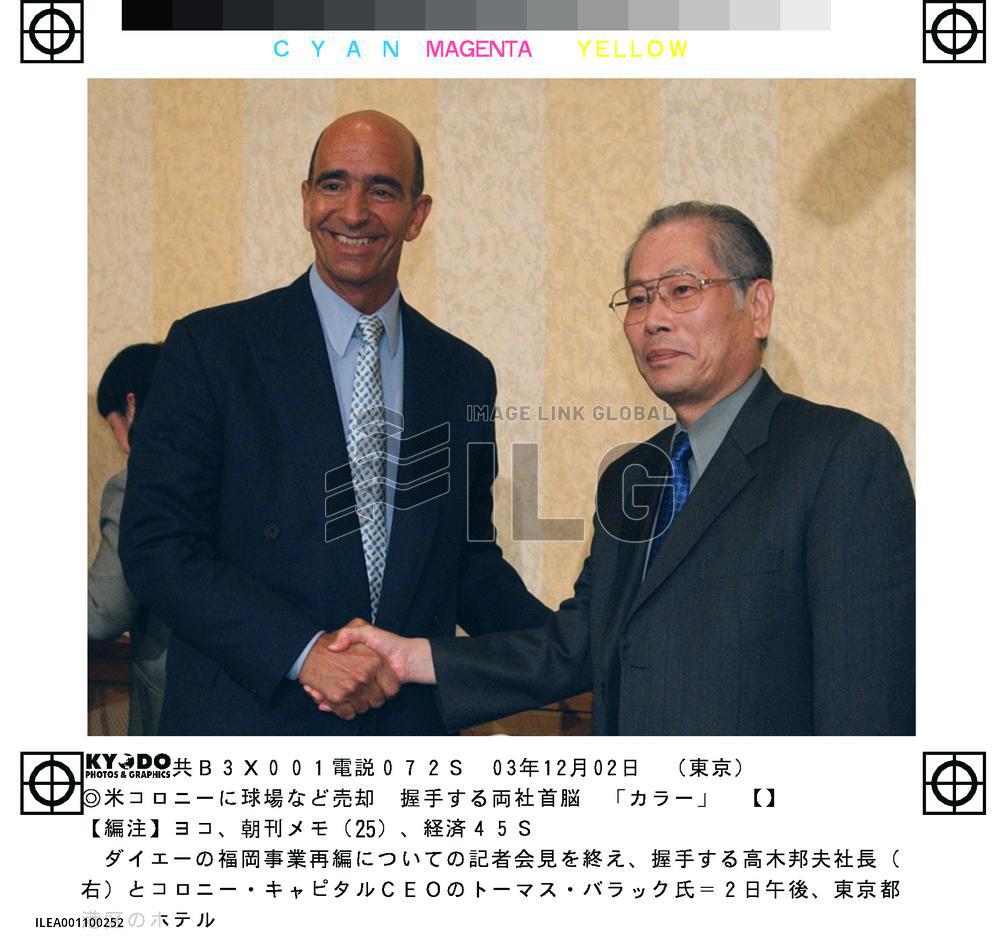 (1)Daiei signs basic accord to sell Fukuoka stadium, hotel