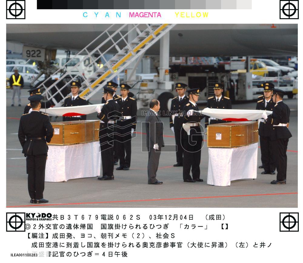 (3)Bodies of diplomats return to Japan with relatives