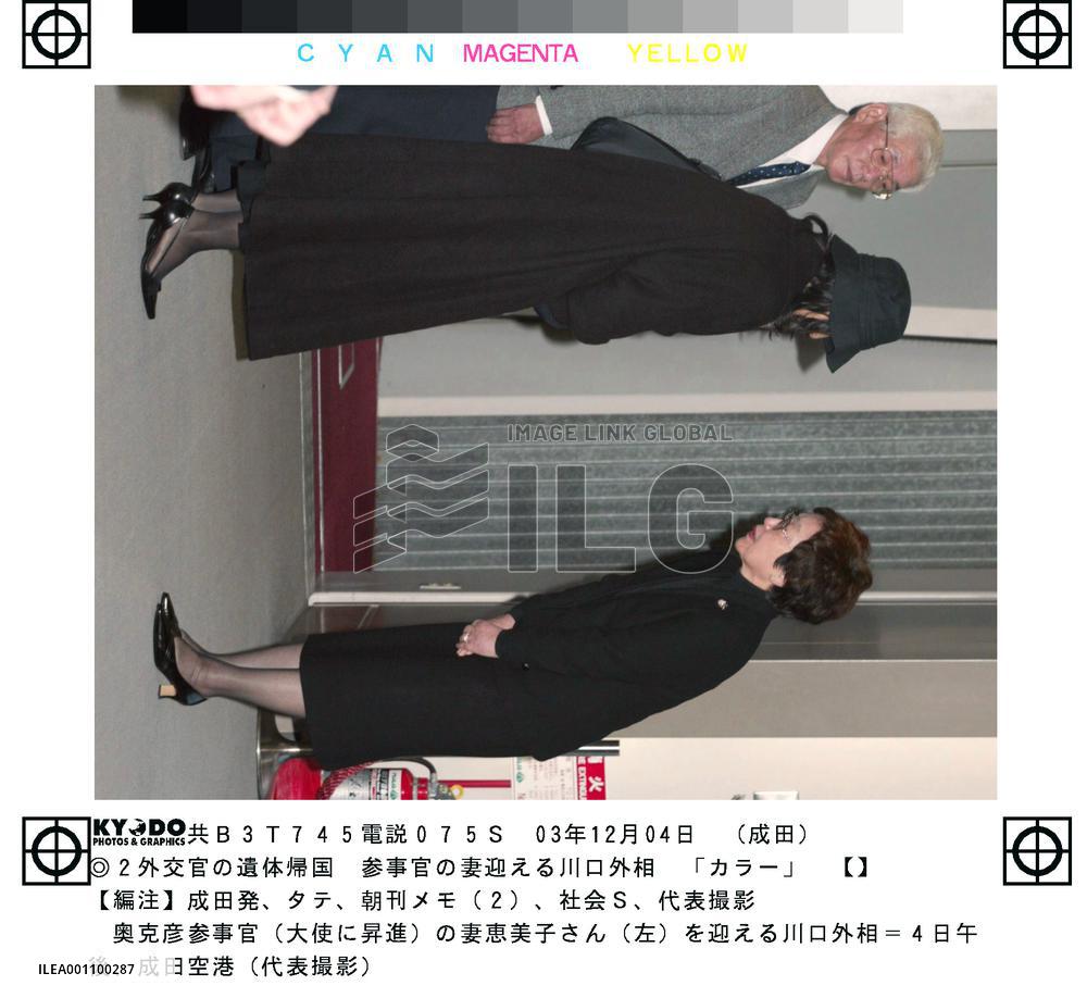 (6)Bodies of diplomats return to Japan with relatives