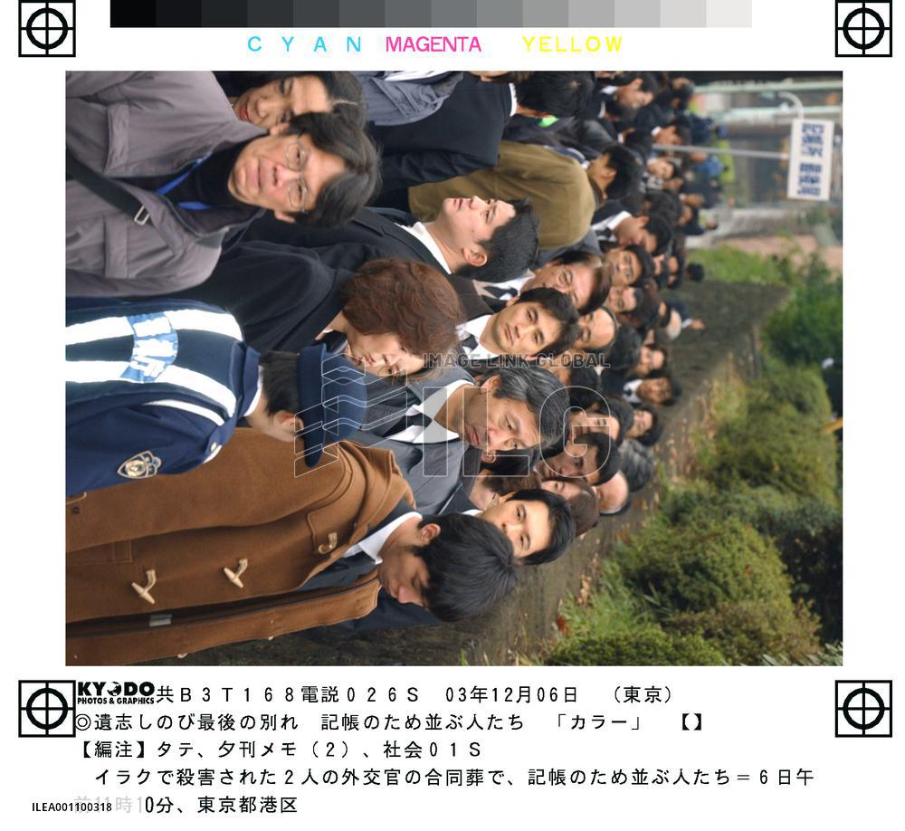 (6)Funeral held for 2 Japanese diplomats killed in Iraq