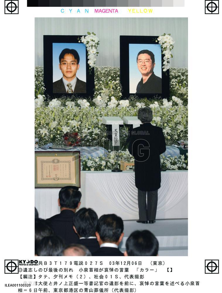 (2)Funeral held for 2 Japanese diplomats killed in Iraq