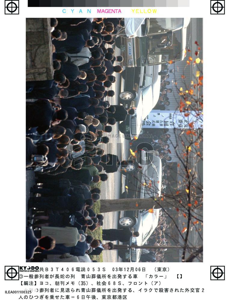 (7)Funeral held for 2 Japanese diplomats killed in Iraq