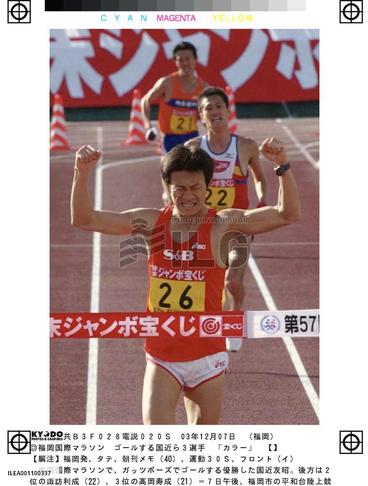 Kunichika wins Fukuoka Int'l Marathon