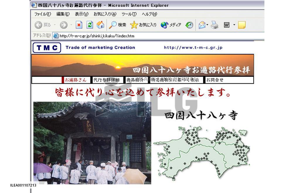 Ohenro-related pilgrimage business thriving