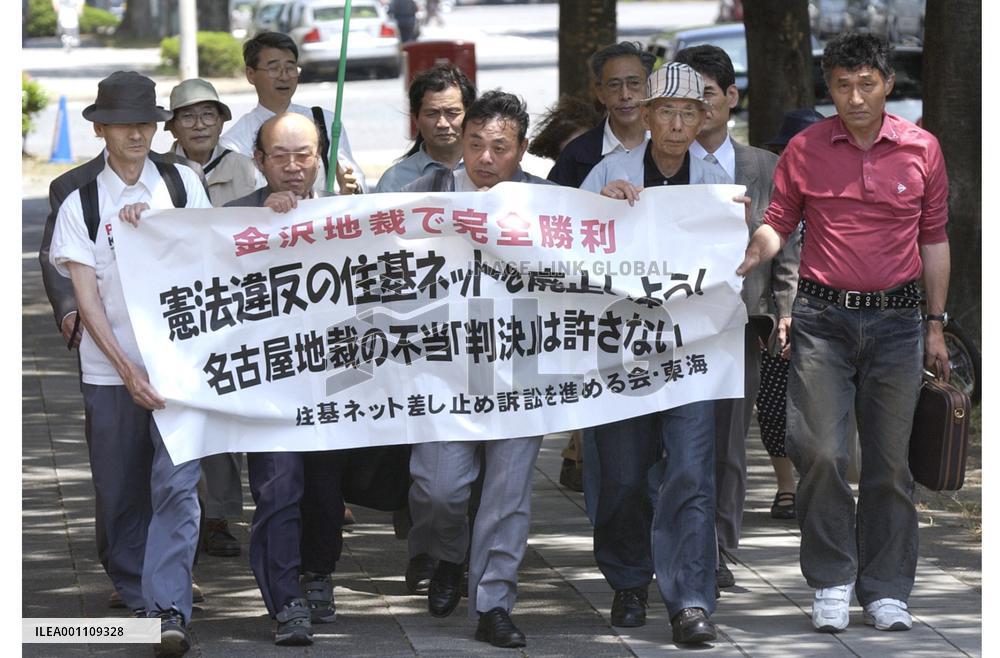 Nagoya court says resident registry network constitutional